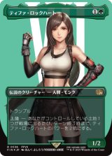 [サージFOIL]  [ボーダレス] ティファ・ロックハート/Tifa Lockhart (No.536)[FIN]