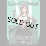 [サージFOIL]  [ボーダレス] ティファ・ロックハート/Tifa Lockhart (No.536)[FIN]