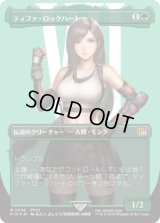 [サージFOIL]  [ボーダレス] ティファ・ロックハート/Tifa Lockhart (No.536)[FIN]
