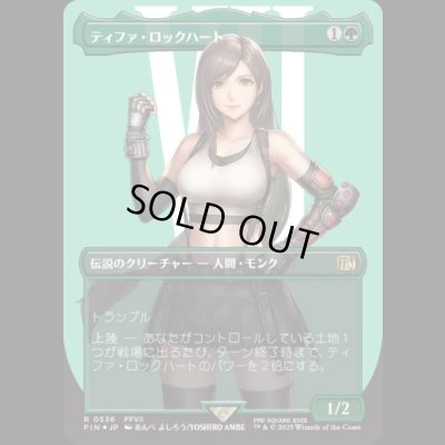 画像1: [サージFOIL]  [ボーダレス] ティファ・ロックハート/Tifa Lockhart (No.536)[FIN]