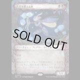 [FOIL] [ボーダーレス] 苦花を携える者/Bitterbloom Bearer [ECL]