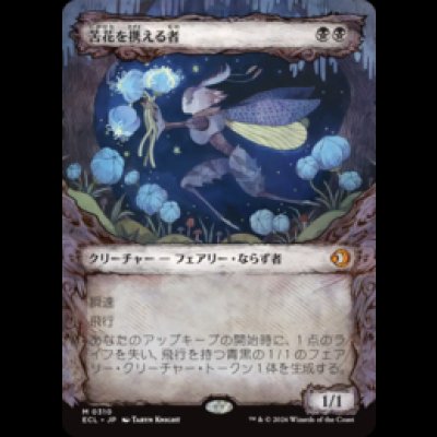 画像1: [ボーダーレス] 苦花を携える者/Bitterbloom Bearer [ECL]
