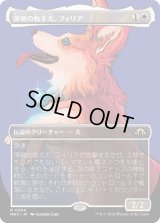 [ボーダーレス] 溌剌の牧羊犬、フィリア/Phelia, Exuberant Shepherd [MH3]