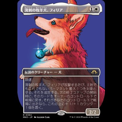 画像1: [ボーダーレス] 溌剌の牧羊犬、フィリア/Phelia, Exuberant Shepherd [MH3]