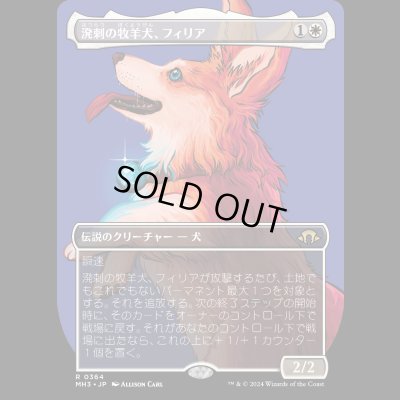 画像1: [ボーダーレス] 溌剌の牧羊犬、フィリア/Phelia, Exuberant Shepherd [MH3]