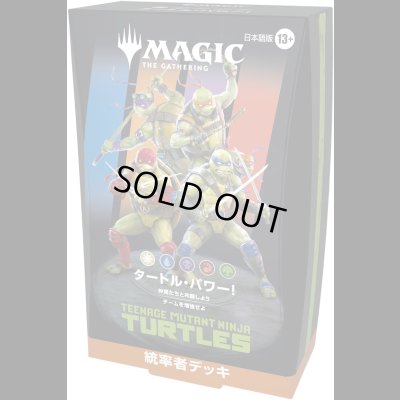 画像1: [予約] マジック：ザ・ギャザリング | ミュータント タートルズ  統率者デッキ 「タートル・パワー！」