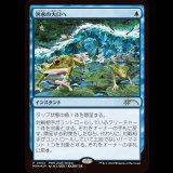 [FOIL] 洪水の大口へ/Into the Flood Maw [PWSプロモ]