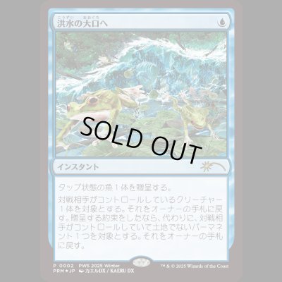 画像1: [FOIL] 洪水の大口へ/Into the Flood Maw [PWSプロモ]