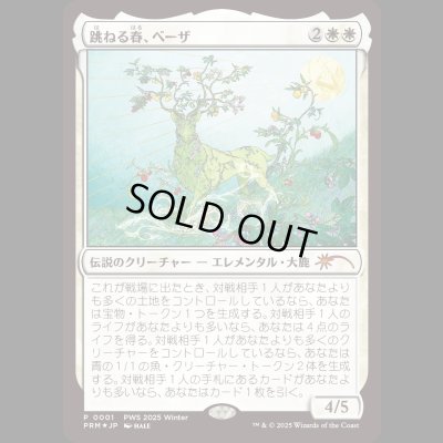 画像1: [FOIL] 跳ねる春、ベーザ/Beza, the Bounding Spring [PWSプロモ]