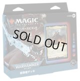 統率者デッキ：Warhammer 40,000　禍つ神々の力