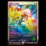 [FOIL] 幽霊による庇護/Sheltered by Ghosts [ジャパンスタンダードカッププロモ]