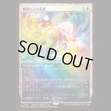 [FOIL] 幽霊による庇護/Sheltered by Ghosts [ジャパンスタンダードカッププロモ]