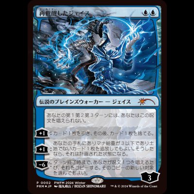 画像1: [FOIL] 再覚醒したジェイス/Jace Reawakened [PWFMプロモ]