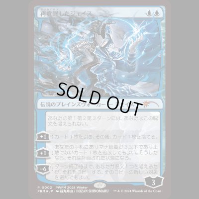画像1: [FOIL] 再覚醒したジェイス/Jace Reawakened [PWFMプロモ]