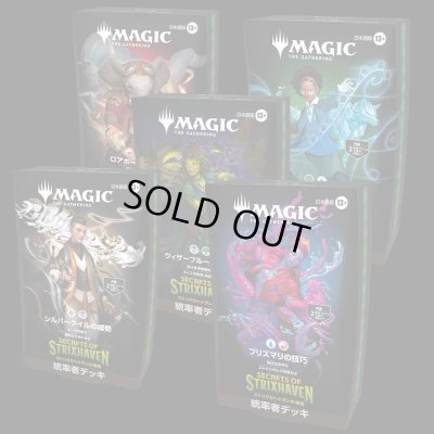 画像1: ストリクスヘイヴンの秘密 統率者デッキ 4種セット