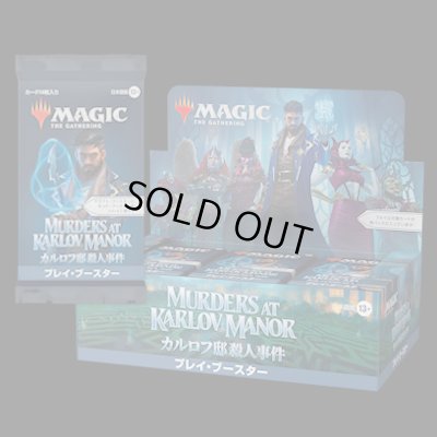 画像1: カルロフ邸殺人事件 プレイブースターボックス