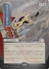 [シルバースクロールFOIL][日本画] サイクロンの裂け目/Cyclonic Rift [SOA]