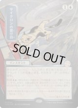[シルバースクロールFOIL][日本画] サイクロンの裂け目/Cyclonic Rift [SOA]