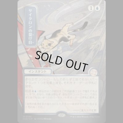 画像1: [シルバースクロールFOIL][日本画] サイクロンの裂け目/Cyclonic Rift [SOA]