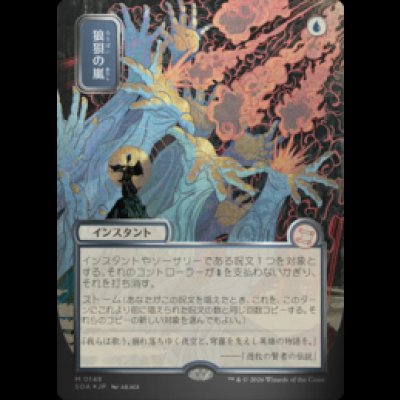 画像1: [シルバースクロールFOIL][日本画] 狼狽の嵐/Flusterstorm [SOA]