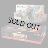 [予約] マジック：ザ・ギャザリング | マーベル スーパー・ヒーローズ プレイ・ブースターボックス