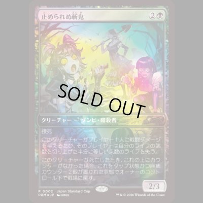 画像1: [FOIL] 止められぬ斬鬼/Unstoppable Slasher [ジャパンスタンダードカッププロモ]