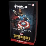 [予約] マジック：ザ・ギャザリング | マーベル スーパー・ヒーローズ 日本語版統率者デッキ