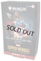 [予約] マジック：ザ・ギャザリング | マーベル スーパー・ヒーローズ 日本語版統率者デッキ