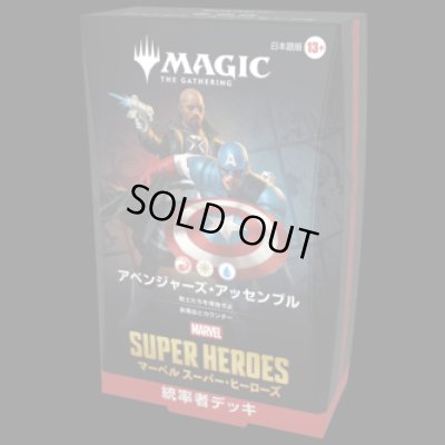 画像1: [予約] マジック：ザ・ギャザリング | マーベル スーパー・ヒーローズ 日本語版統率者デッキ