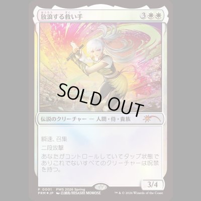 画像1: [FOIL] 放浪する救い手/The Wandering Rescuer [PWSプロモ]
