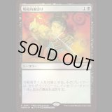 [FOIL] 戦略的裏切り/Strategic Betrayal [PWSプロモ]