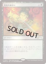 [FOIL] 戦略的裏切り/Strategic Betrayal [PWSプロモ]