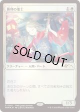 [FOIL] 勝利の楽士/Voice of Victory [PWSプロモ]