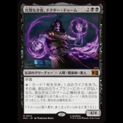 画像1: [FOIL] 比類なき者、ドクター・ドゥーム/Doctor Doom, Unrivaled [MSC]