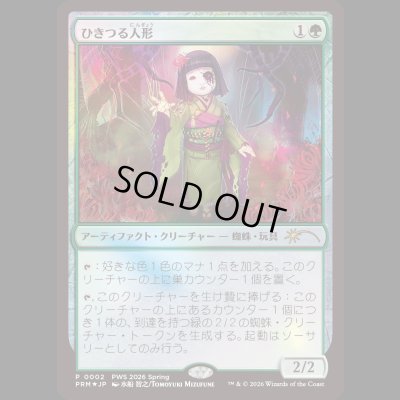 画像1: [FOIL] ひきつる人形/Twitching Doll [PWSプロモ]