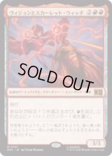 ヴィジョンとスカーレット・ウィッチ/The Vision and Scarlet Witch [MSC]