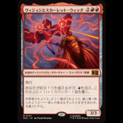 画像1: [FOIL] ヴィジョンとスカーレット・ウィッチ/The Vision and Scarlet Witch [MSC]