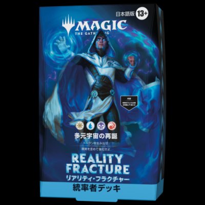 画像1: [予約] リアリティ・フラクチャー  統率者デッキ 「多元宇宙の再誕」