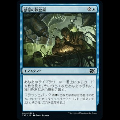 画像1: 禁忌の錬金術/Forbidden Alchemy [2X2]