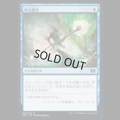 画像1: 呪文貫き/Spell Pierce [2X2]