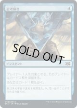思考掃き/Thought Scour [2X2]