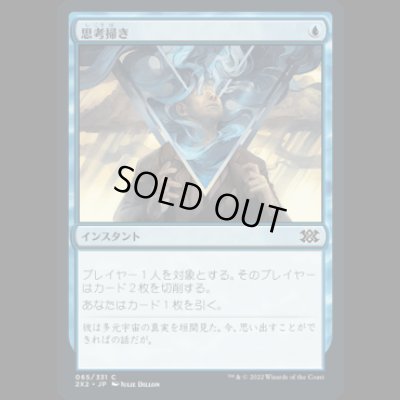 画像1: 思考掃き/Thought Scour [2X2]