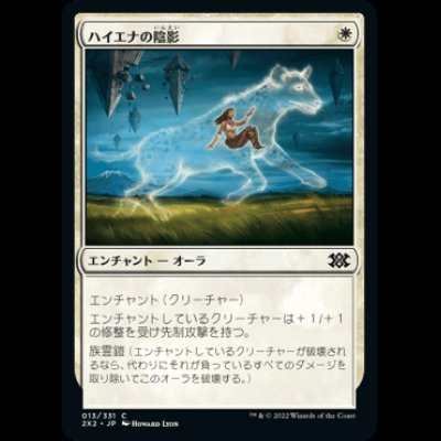 画像1: ハイエナの陰影/Hyena Umbra [2X2]