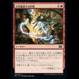 火花魔道士の計略/Sparkmage's Gambit [2X2]