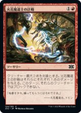 火花魔道士の計略/Sparkmage's Gambit [2X2]