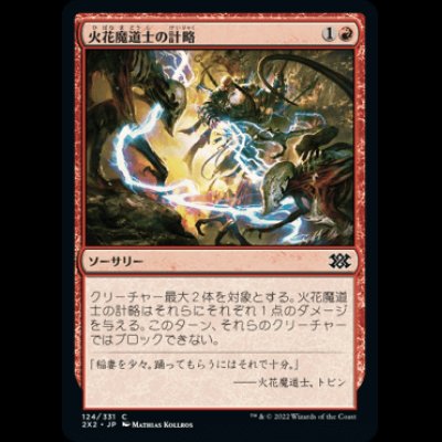 画像1: 火花魔道士の計略/Sparkmage's Gambit [2X2]