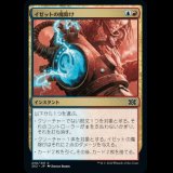 イゼットの魔除け/Izzet Charm [2X2]