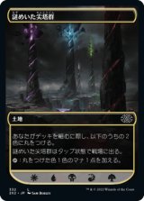 謎めいた尖塔群/Cryptic Spires [2X2]