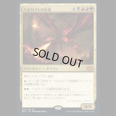 画像1: ヘルカイトの首領/Hellkite Overlord [2X2]