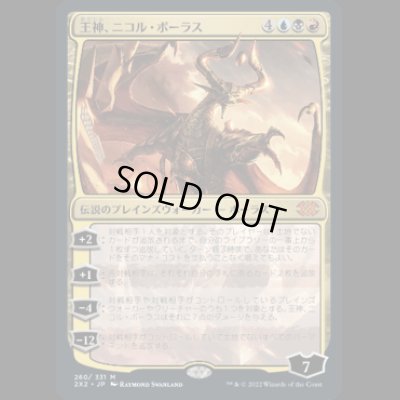 画像1: 王神、ニコル・ボーラス/Nicol Bolas, God-Pharaoh [2X2]